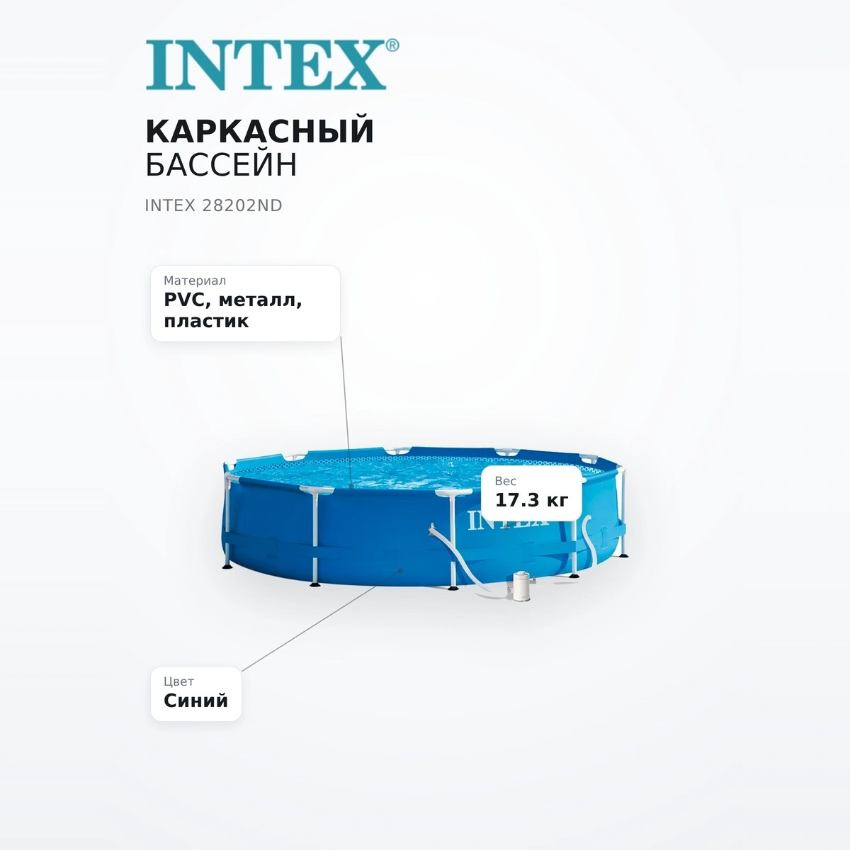 Каркасный бассейн Intex 28202ND - фото 7