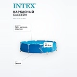 Каркасный бассейн Intex 28202ND - фото 7