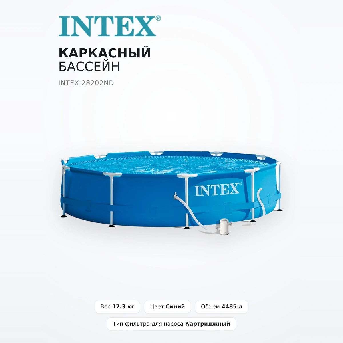Каркасный бассейн Intex 28202ND - фото 2