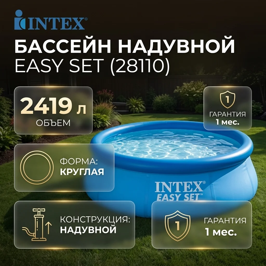 Бассейн надувной INTEX Easy Set (28110) - фото 3