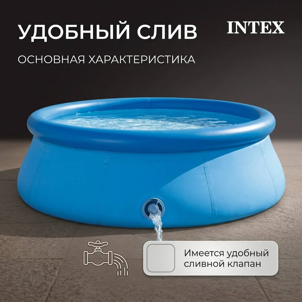 Бассейн надувной INTEX Easy Set (28110) - фото 6