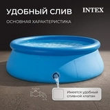 Бассейн надувной INTEX Easy Set (28110) - фото 6