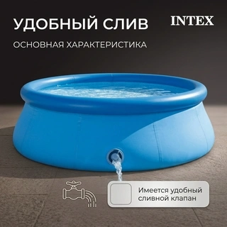 Бассейн надувной INTEX Easy Set (28110) - фото 5