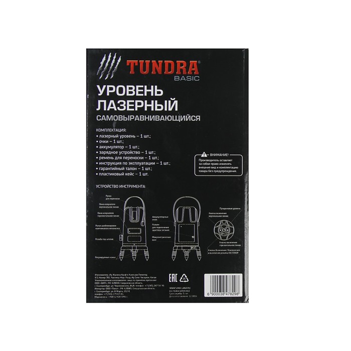Уровень лазерный TUNDRA basic самовыравнивающийся, подставка, 2 луча, очки, зарядка, кейс 