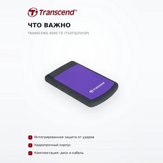 Внешний жесткий диск Transcend 4000 Гб (TS4TSJ25H3P)
