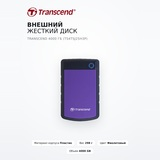Внешний жесткий диск Transcend 4000 Гб (TS4TSJ25H3P) - фото 2