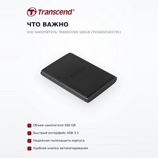 Внешний SSD накопитель Transcend 500GB (TS500GESD270C) - фото 6