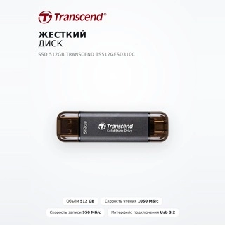 Жесткий диск SSD 512GB Transcend TS512GESD310C - фото 2