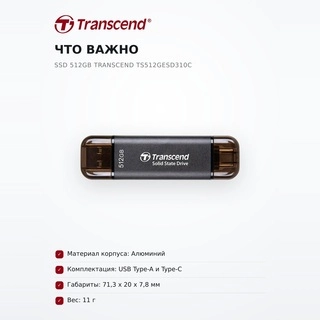 Жесткий диск SSD 512GB Transcend TS512GESD310C - фото 6