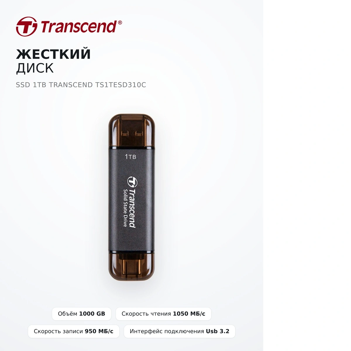 Жесткий диск SSD 1TB Transcend TS1TESD310C - фото 9