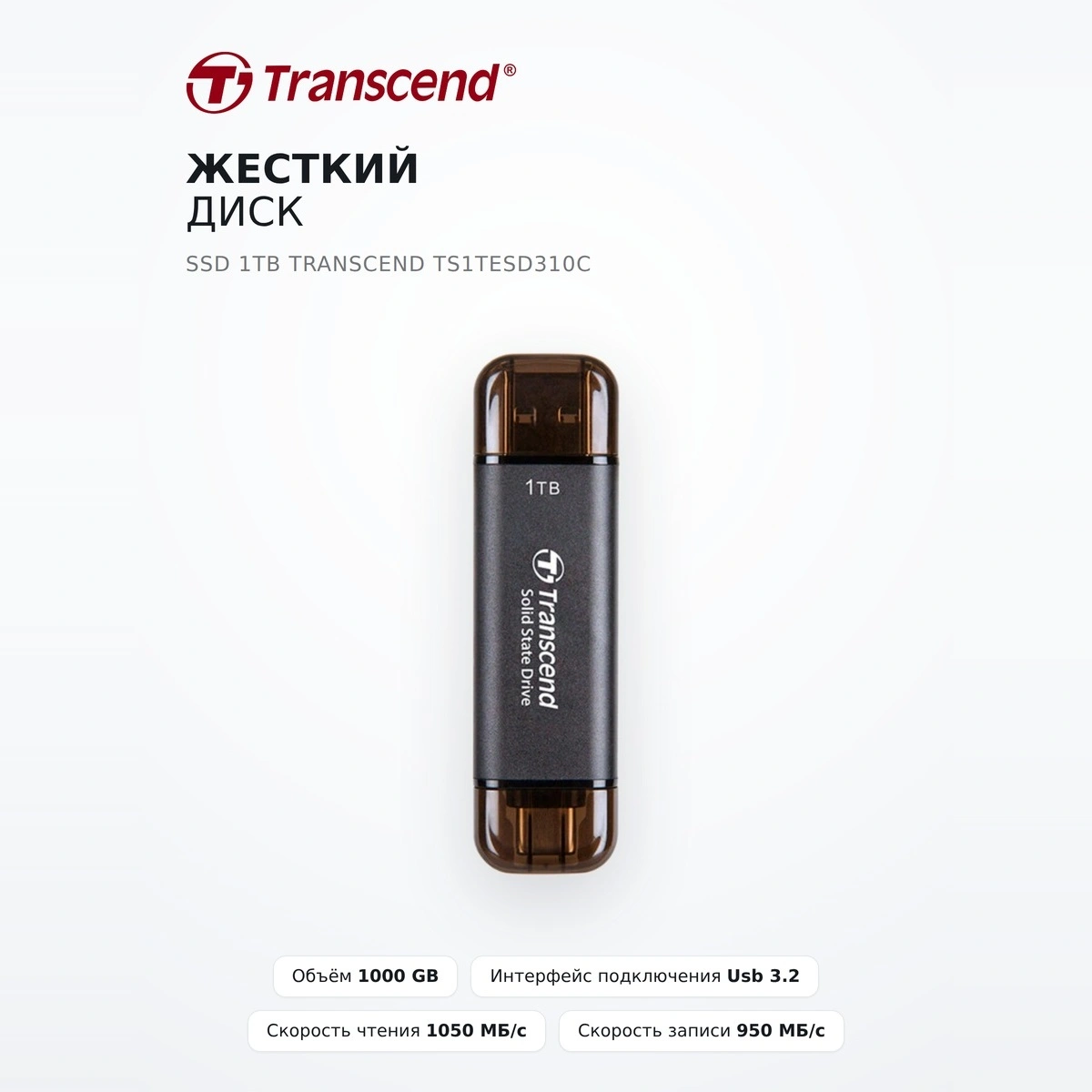 Жесткий диск SSD 1TB Transcend TS1TESD310C - фото 2