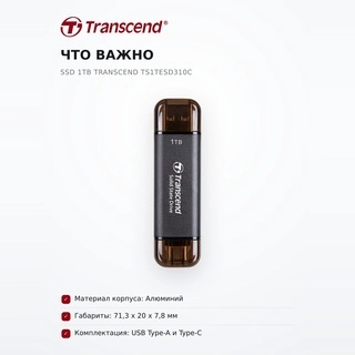 Жесткий диск SSD 1TB Transcend TS1TESD310C - фото 6