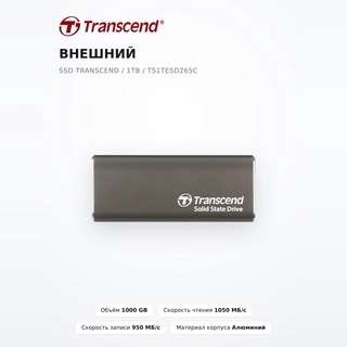 Внешний SSD Transcend / 1TB / TS1TESD265C - фото 2