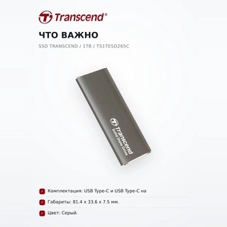 Внешний SSD Transcend / 1TB / TS1TESD265C - фото 6