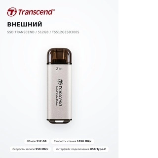 Внешний SSD Transcend / 512GB / TS512GESD300S - фото 3