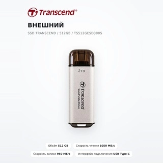 Внешний SSD Transcend / 512GB / TS512GESD300S - фото 2