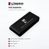 Внешний SSD Kingston SXS1000/1000GA - фото 6