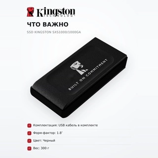 Внешний SSD Kingston SXS1000/1000GA - фото 6