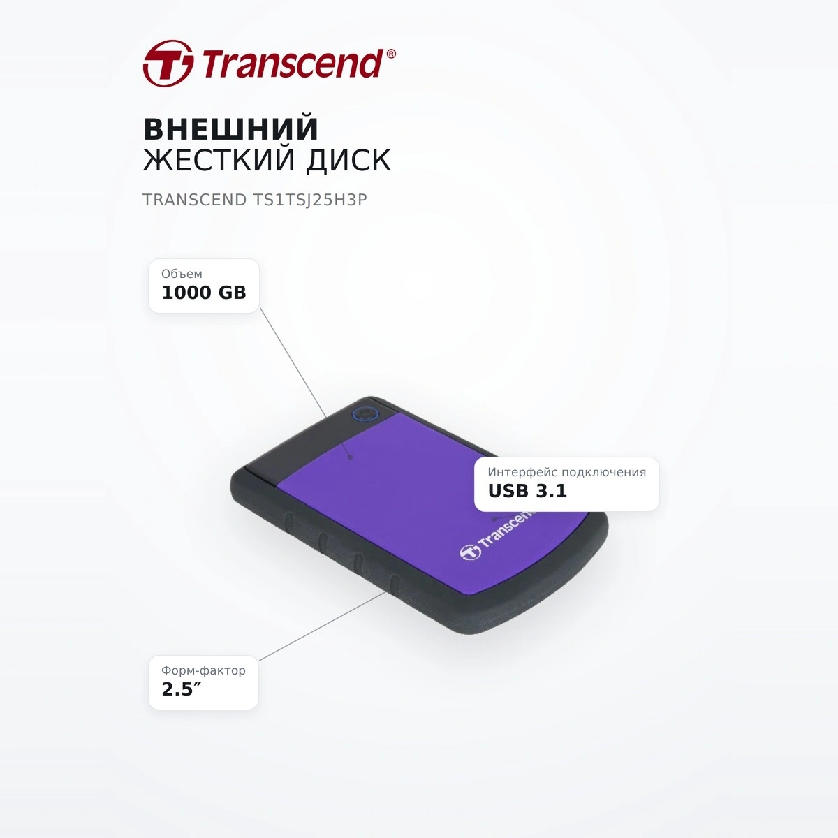 Внешний жесткий диск Transcend TS1TSJ25H3P - фото 7