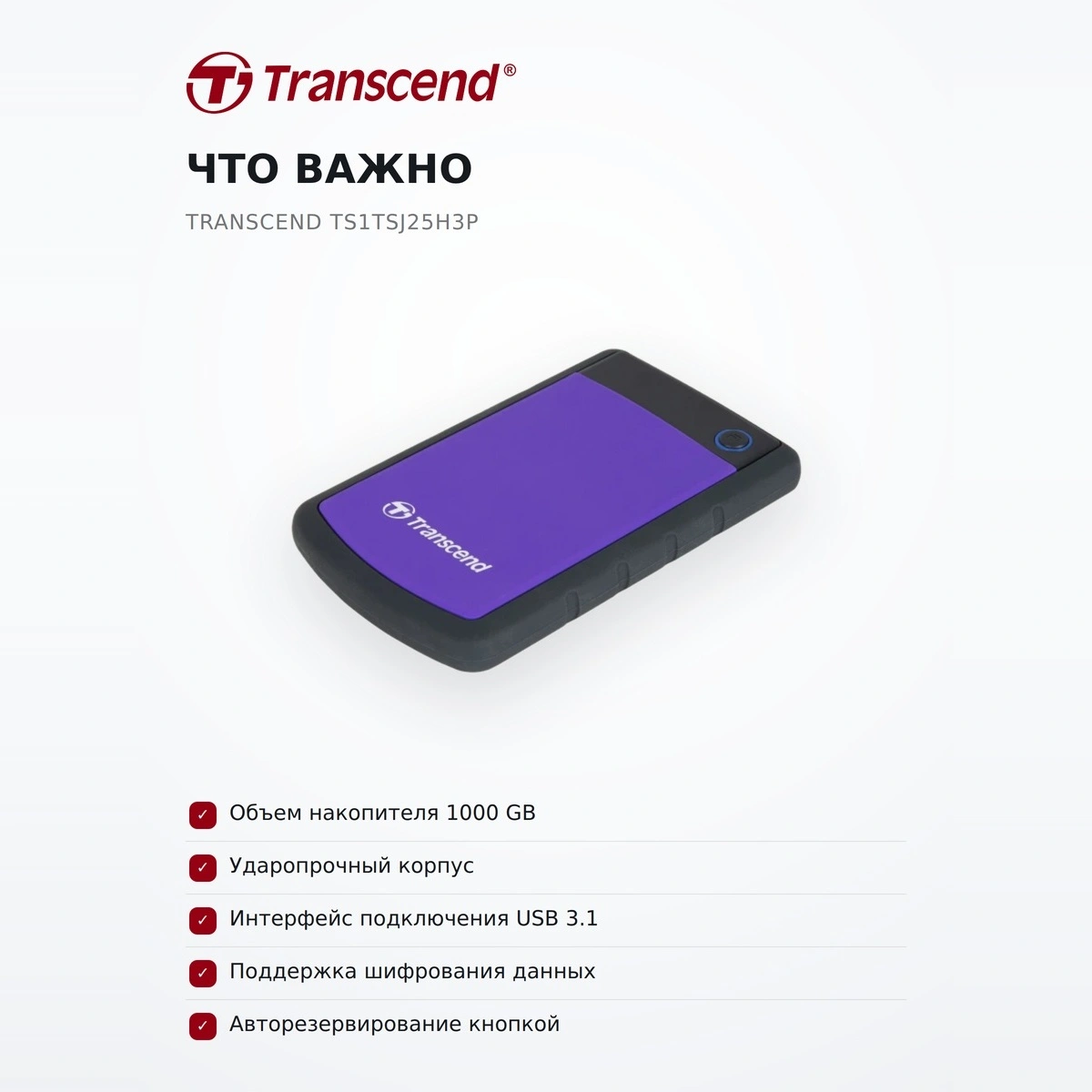 Внешний жесткий диск Transcend TS1TSJ25H3P - фото 6