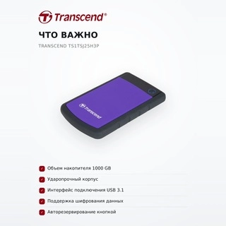 Внешний жесткий диск Transcend TS1TSJ25H3P