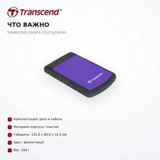 Внешний жесткий диск Transcend 2000 Гб (TS2TSJ25H3P) - фото 6