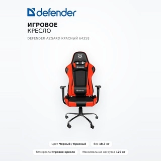 Defender ойын креслосы Azgard красный 64358 - фото 2