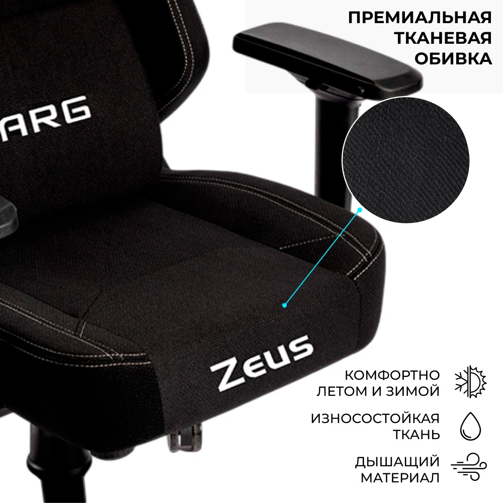 Игровое кресло ARG Zeus - фото 3