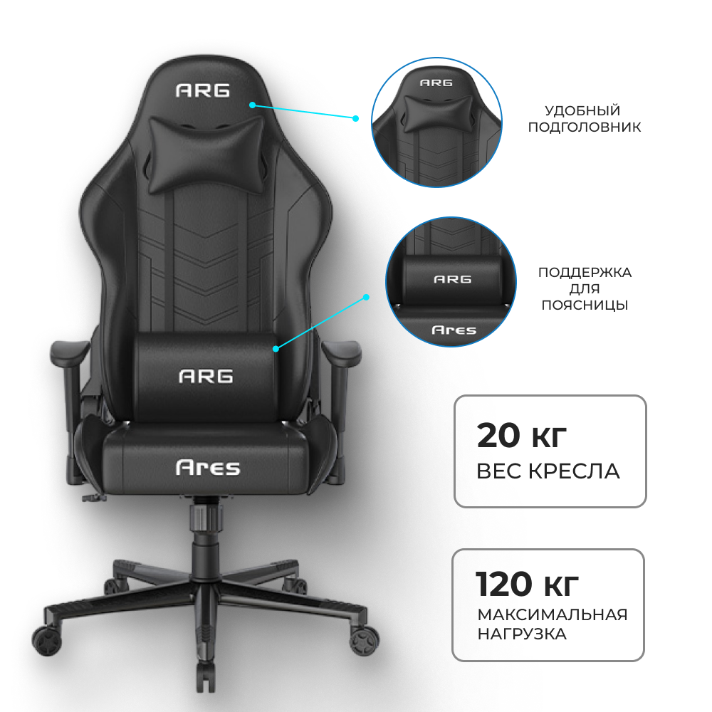 Игровое кресло ARG Ares Black