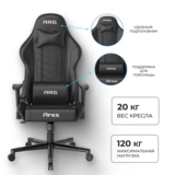 Игровое кресло ARG Ares Black