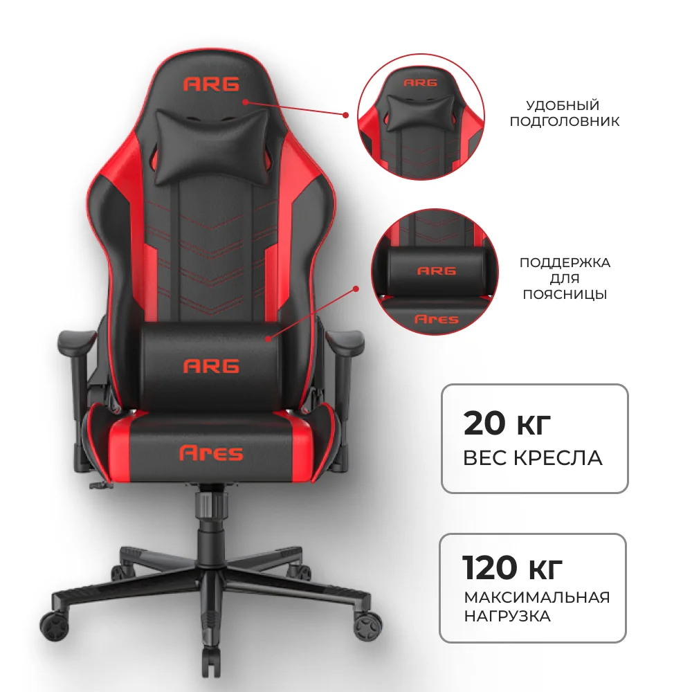 Игровое кресло ARG Ares Red