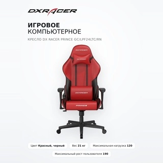 DX Racer ойын компьютерлік креслосы Prince GC/LPF24LTC/RN - фото 2