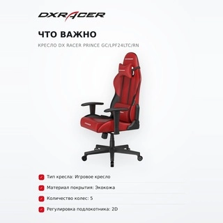 DX Racer ойын компьютерлік креслосы Prince GC/LPF24LTC/RN - фото 6