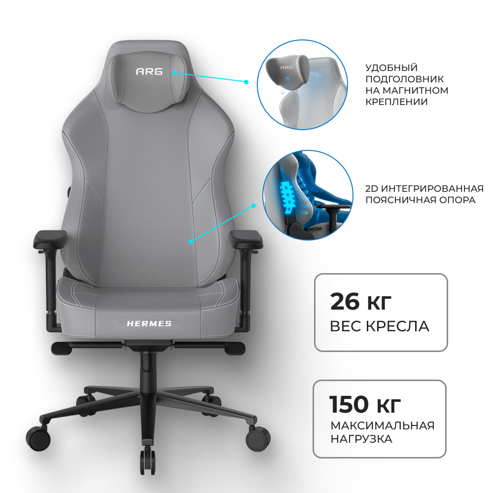 Игровое кресло ARG Hermes
