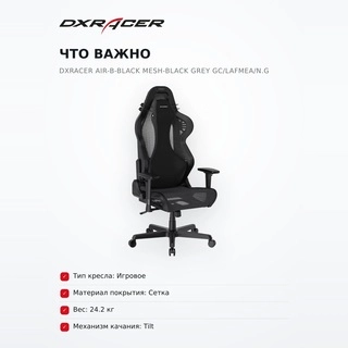 DXRacer ойын креслосы Air-B-Black Mesh-Black Grey GC/LAFMEA/N.G - фото 6