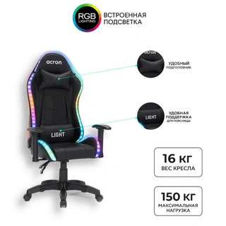 Ойын креслосы Acron Light RGB