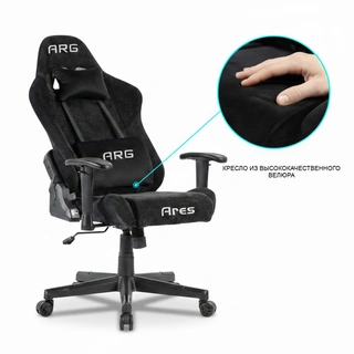Игровое кресло ARG Ares Black V(Velour) - фото 2