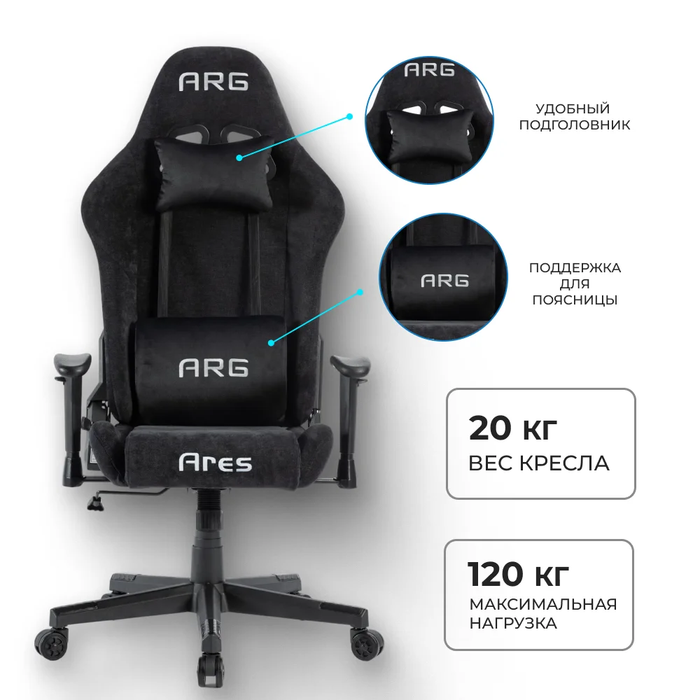 ARG ойын креслосы Ares Black V(Velour)