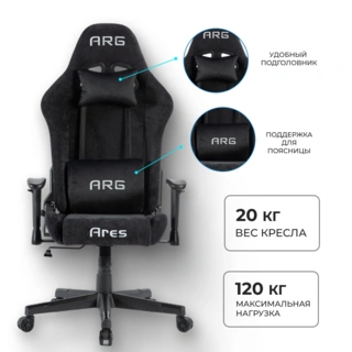 Игровое кресло ARG Ares Black V(Velour)