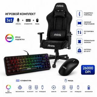 Комплект Игровое кресло ARG Ares Black V(Velour) + Клавиатура игровая беспроводная ARG KG2W pro + Мышь игровая беспроводная ARG MG1W PRO Black 