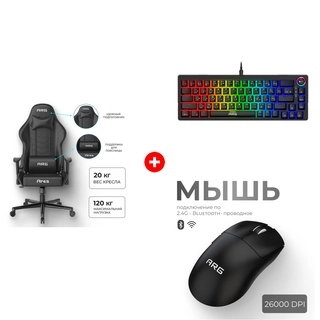 Комплект Игровое кресло ARG Ares Black + Клавиатура игровая беспроводная ARG KG2W pro + Мышь игровая беспроводная ARG MG1W PRO Black 