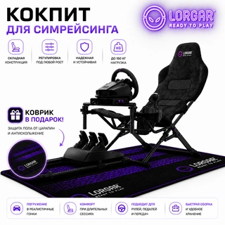Комплект Lorgar Advanced LRG-RAF1 Direct Drive + Lorgar Advanced LRG-RX1FM 