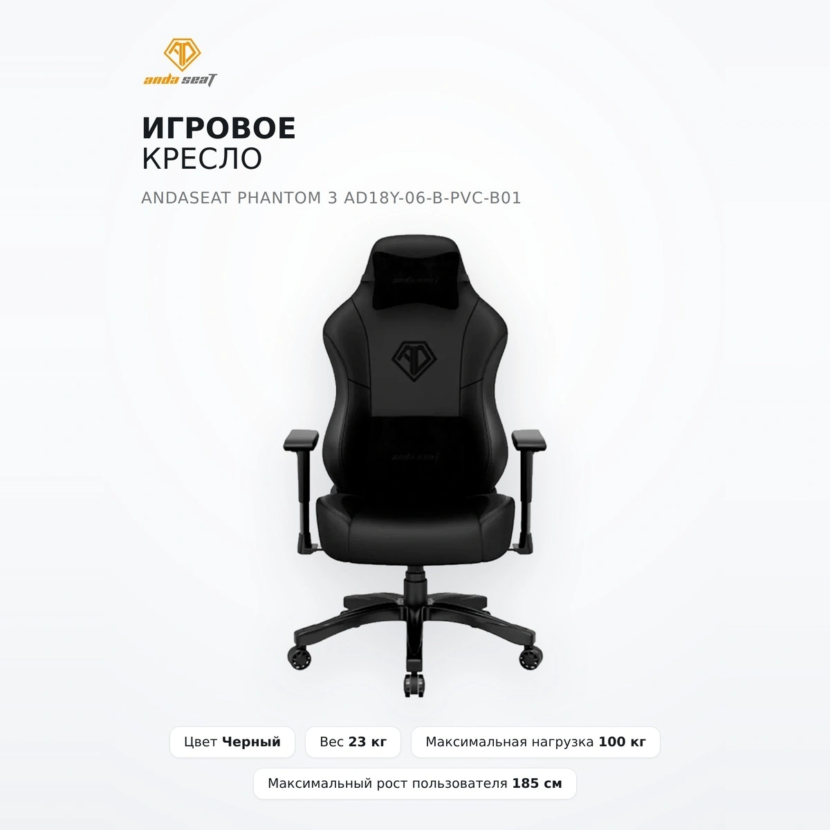 Игровое кресло AndaSeat Phantom 3 AD18Y-06-B-PVC-B01 - фото 2