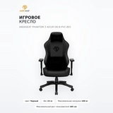 Игровое кресло AndaSeat Phantom 3 AD18Y-06-B-PVC-B01 - фото 2