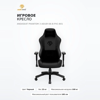 Игровое кресло AndaSeat Phantom 3 AD18Y-06-B-PVC-B01 - фото 2