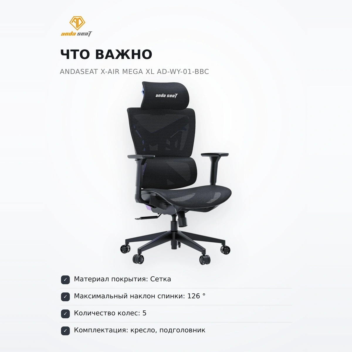 Кресло AndaSeat X-Air Mega XL AD-WY-01-BBC - фото 5