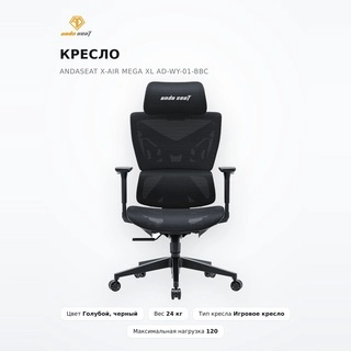 Кресло AndaSeat X-Air Mega XL AD-WY-01-BBC - фото 2