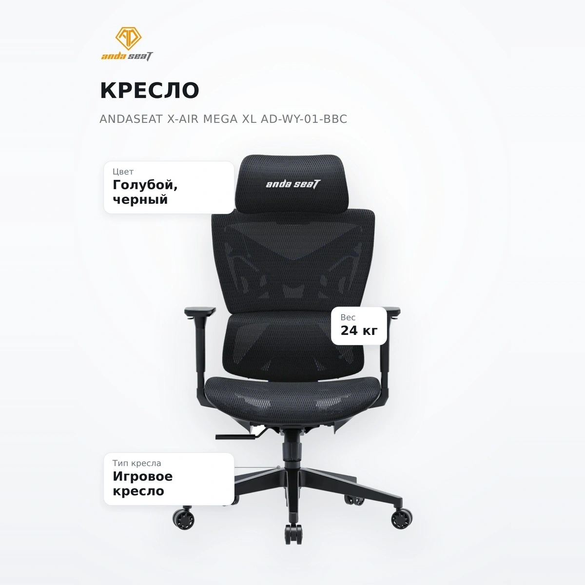 Кресло AndaSeat X-Air Mega XL AD-WY-01-BBC - фото 6