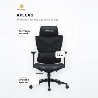 Кресло AndaSeat X-Air Mega XL AD-WY-01-BBC - фото 6