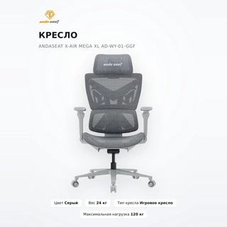 Кресло AndaSeat X-Air Mega XL AD-WY-01-GGF - фото 2